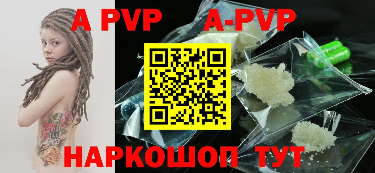 A-PVP кристаллы Кизляр