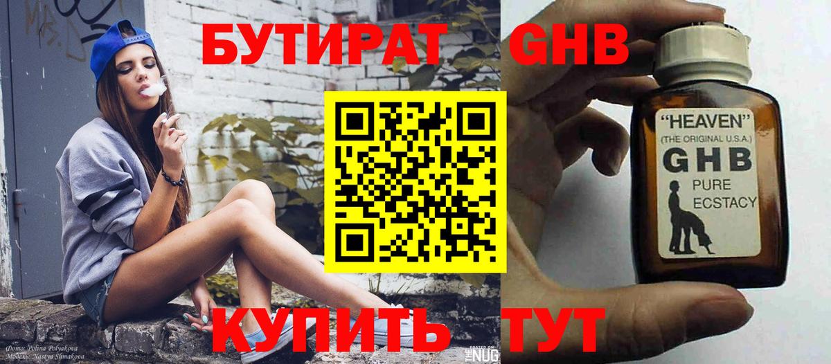 Бутират буратино  Бутират  Кизляр 