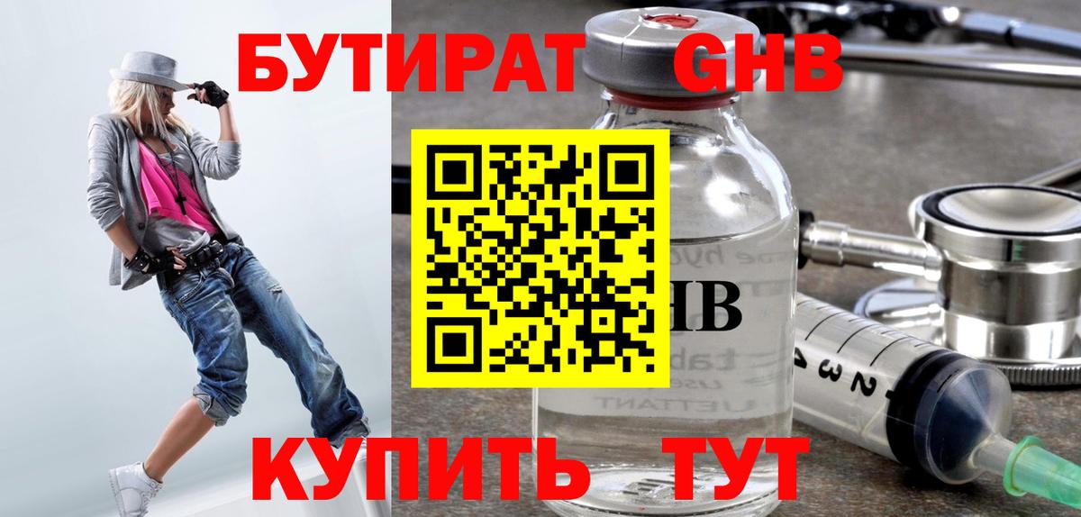 Бутират GHB Кизляр