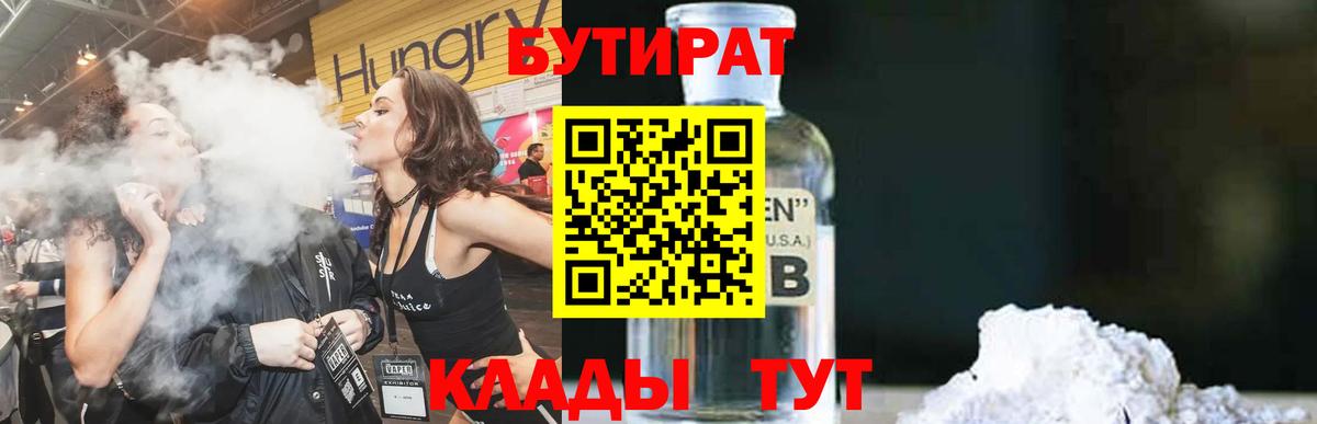 БУТИРАТ бутандиол Кизляр