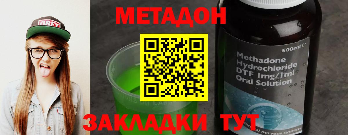 МЕТАДОН methadone  Вход с VPN  МЕТАДОН methadone  Кизляр 