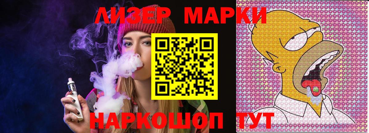 Марки N-bome 1,5мг Кизляр